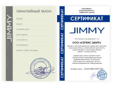 Сертификат Jimmy